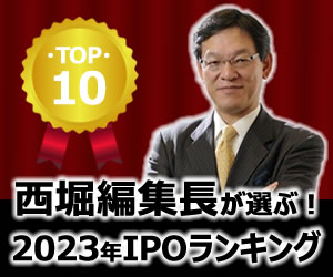 2023年IPOランキングTOP10
