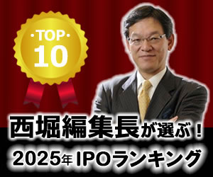 2025年IPOランキングTOP10